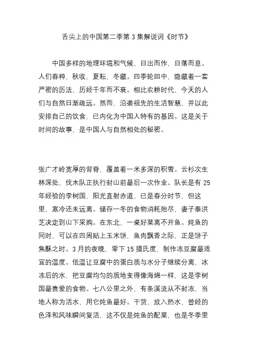 舌尖上的中国第二季第3集解说词《时节》