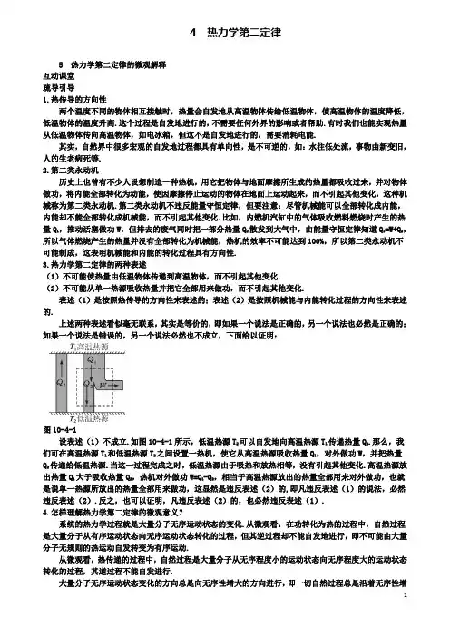 高中物理第十章热力学第二定律的微观解释互动课堂学案新人教选修