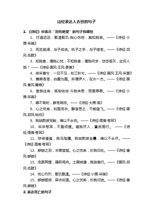 诗经表达人去世的句子