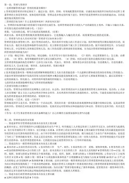 管理学基础考试重点