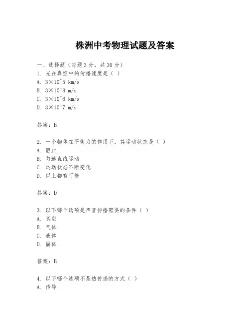 株洲中考物理试题及答案