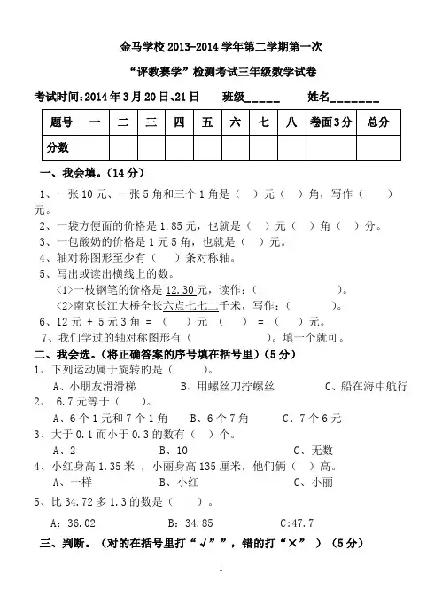 2014春学期北师大版小学三年级数学下册第一次月考试卷
