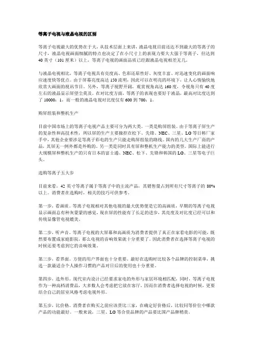 等离子电视与液晶电视的区别