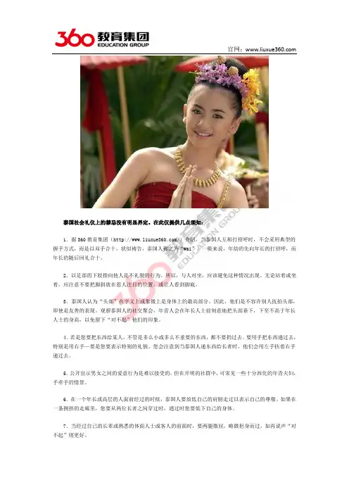 360教育集团：泰国的民俗及忌讳有哪些