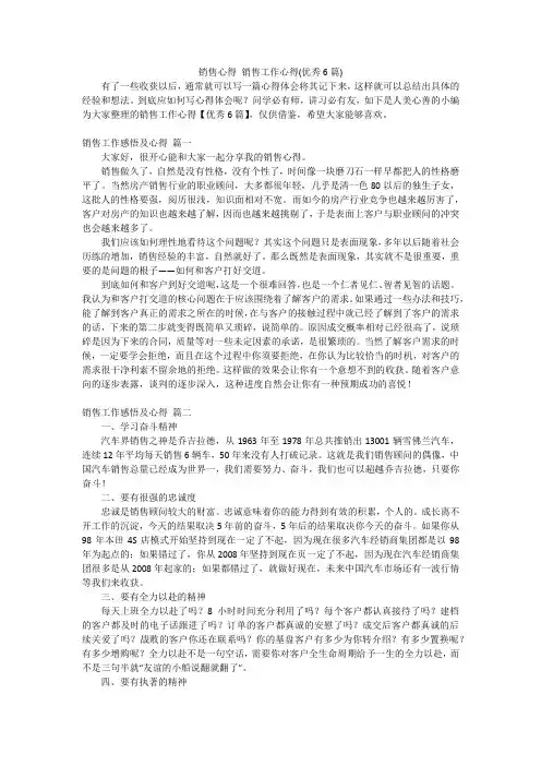 销售心得 销售工作心得(优秀6篇)