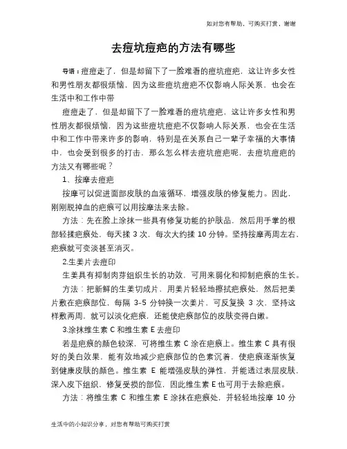 去痘坑痘疤的方法有哪些