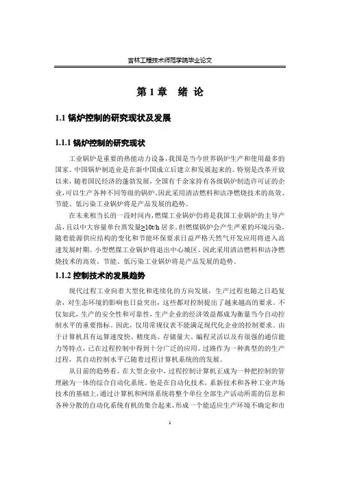 工业锅炉过程控制系统仿真研究