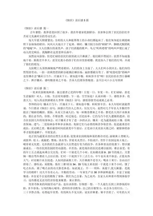 《悯农》读后感5篇