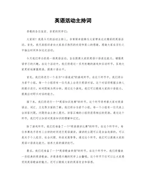 英语活动主持词