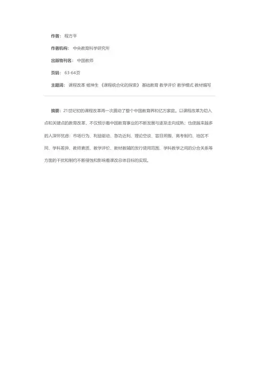 走出困境实现“统合”回归本然——读杨坤生老师所著《课程统合化的探索》