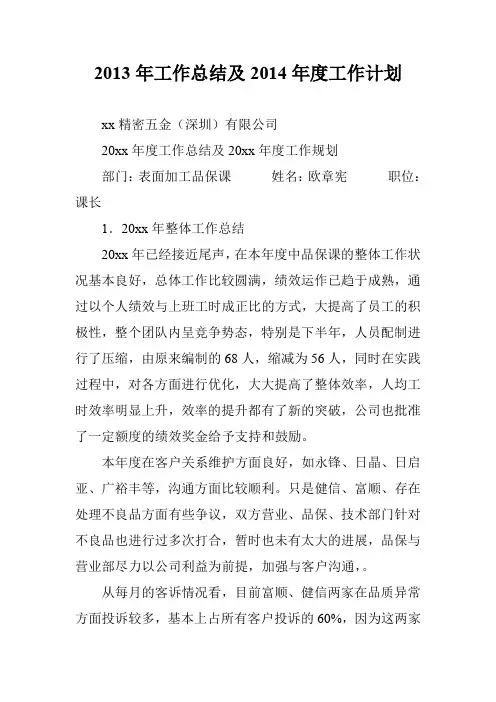 2013年工作总结及2014年度工作计划