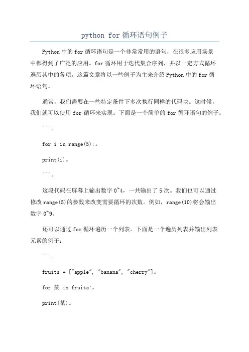 python for循环语句例子