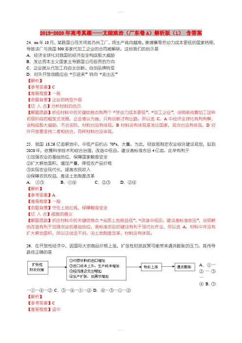 2019-2020年高考真题——文综政治(广东卷A)解析版(1) 含答案