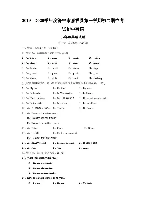 2019—2020学年度济宁市嘉祥县第一学期初二期中考试初中英语