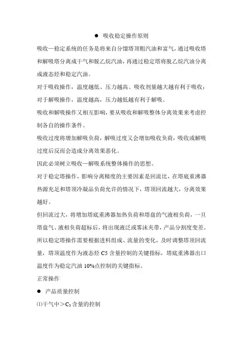 吸收稳定操作原则