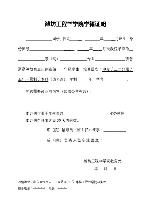 XX学院学籍证明【模板】
