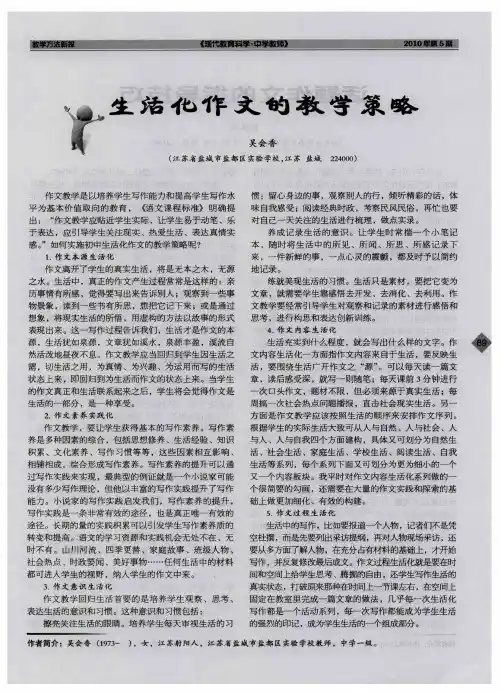 生活化作文的教学策略