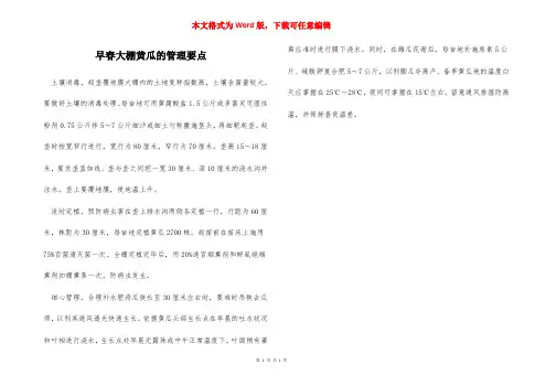 早春大棚黄瓜的管理要点