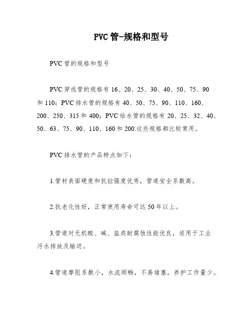 PVC管-规格和型号