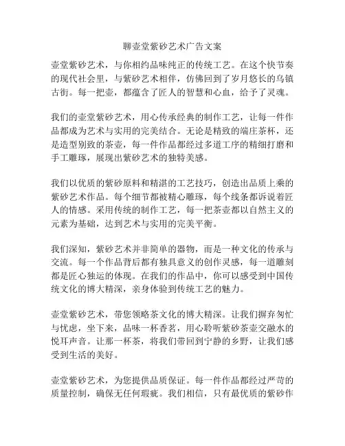 聊壶堂紫砂艺术广告文案