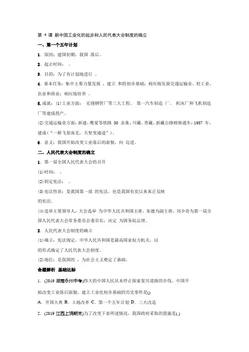 人教部编版八年级历史下册第 4 课 新中国工业化的起步和人民代表大会制度的确立同步训练