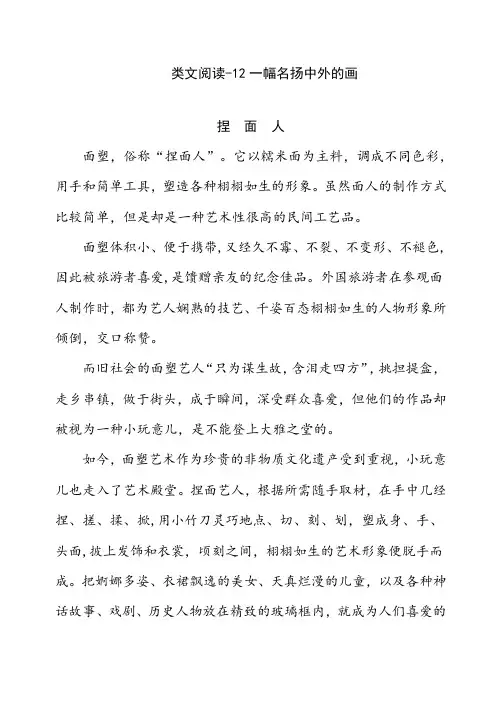 部编版小学三年级语文下册课时训练-12一幅名扬中外的画(含答案)[优选]