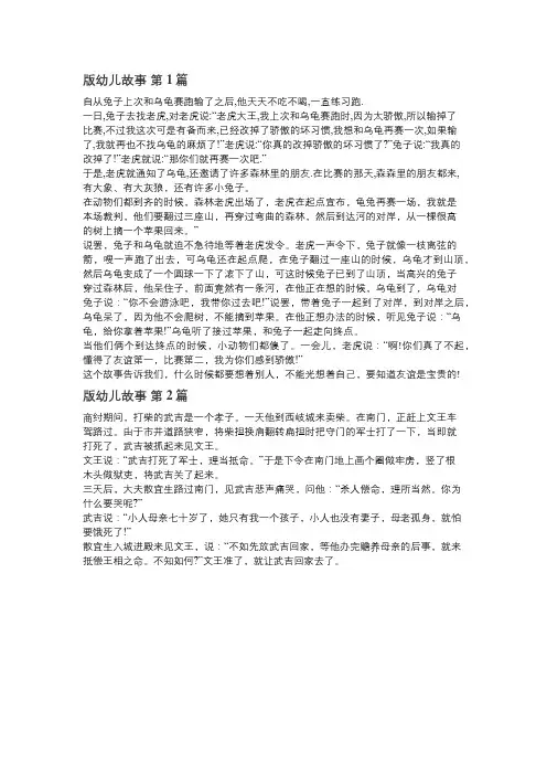 学前儿童故事类型
