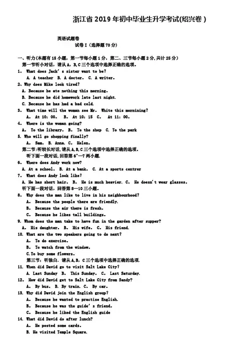 浙江省绍兴市2019年中考英语试题及答案解析(word版)
