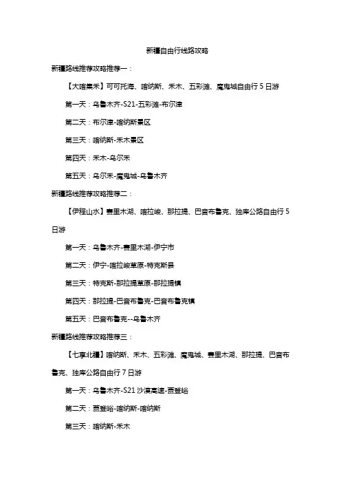 新疆自由行线路攻略