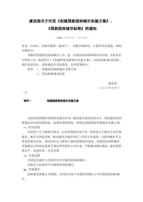 《创建国家园林城市实施方案》、《国家园林城市标准》