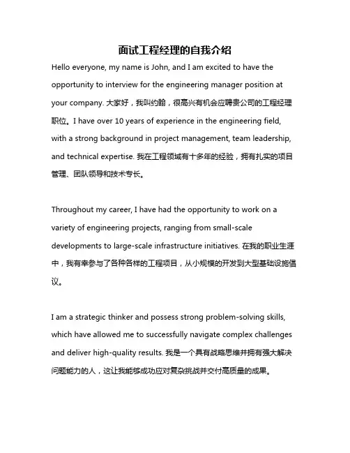 面试工程经理的自我介绍