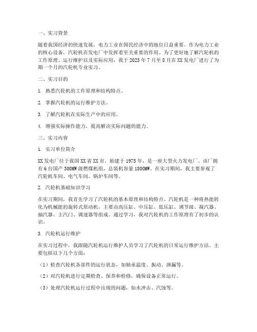 电厂汽轮机专业实习报告