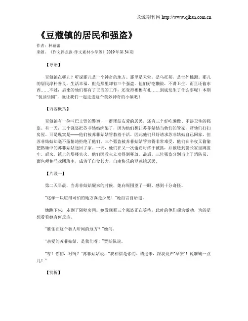 《豆蔻镇的居民和强盗》