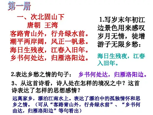 中考古代诗词曲赏析 苏教版