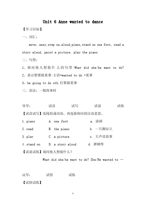 湘少版六年级下册英语《Unit 6 Anne wanted to dance 》导学案