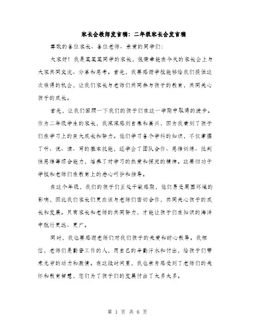 家长会教师发言稿：二年级家长会发言稿（三篇）