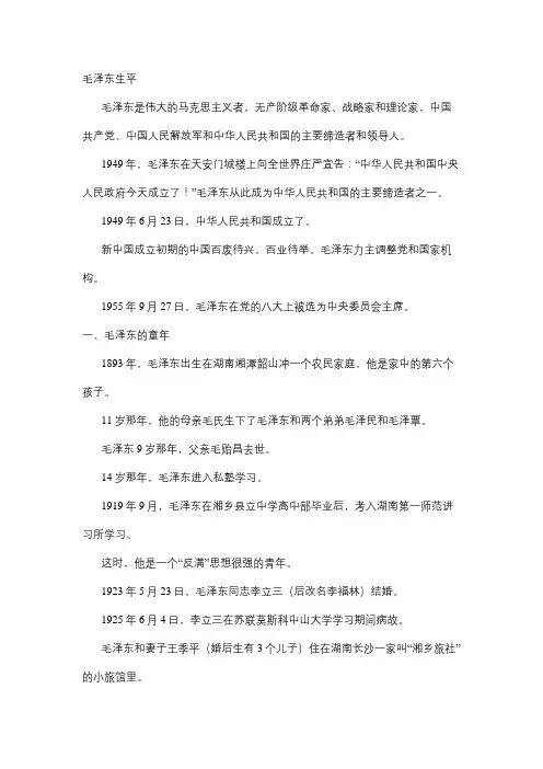 毛主席介绍1000字