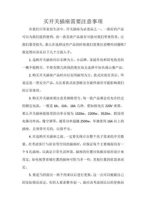 买开关插座需要注意事项