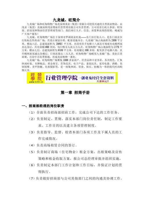 深圳茂业九龙城、旺角购物广场招商及营运手册(doc 45页) 金牌