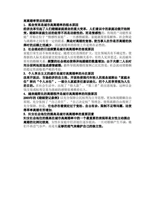 课堂笔记：高离婚率背后的原因