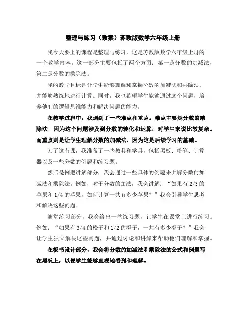 整理与练习(教案)苏教版数学六年级上册