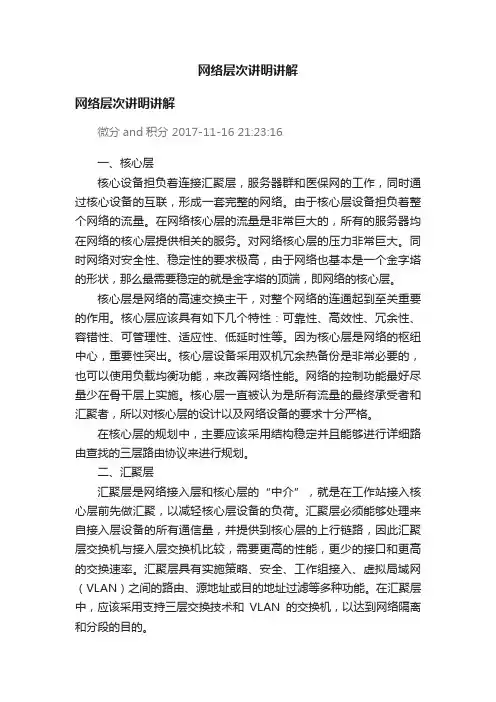 网络层次讲明讲解