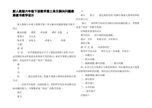 新人教版六年级下册数学第三单元解决问题教案板书教学设计