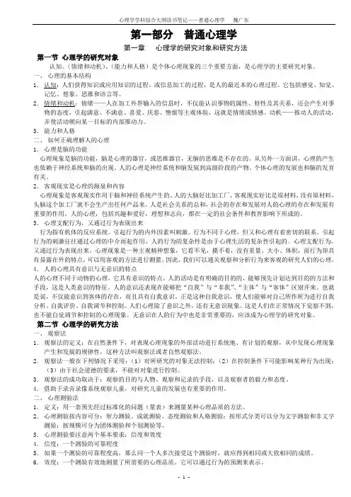 北京师范大学心理学笔记 (1)