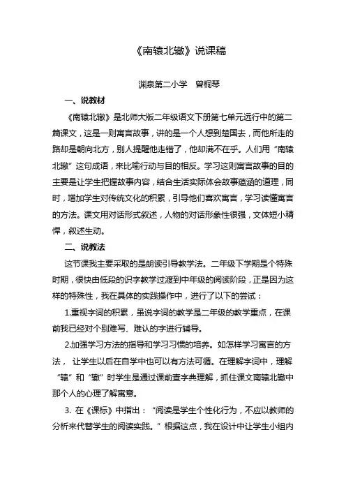 《南辕北辙》说课稿