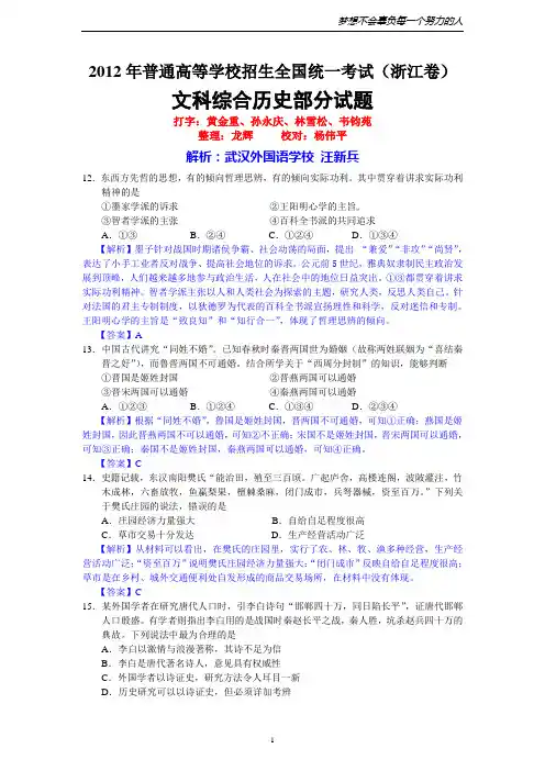 2012年普通高等学校招生全国统一考试(浙江卷)