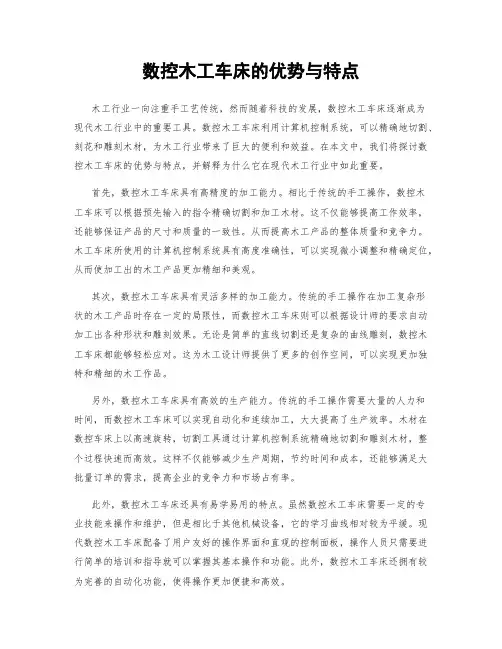 数控木工车床的优势与特点