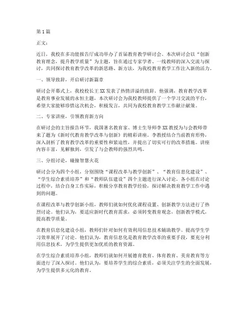 丰富的教研活动新闻稿(3篇)