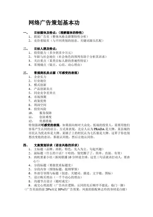 广告策划培训
