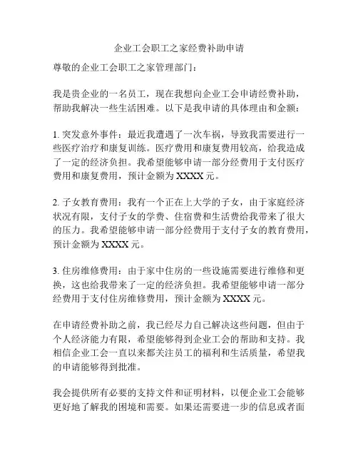 企业工会职工之家经费补助申请